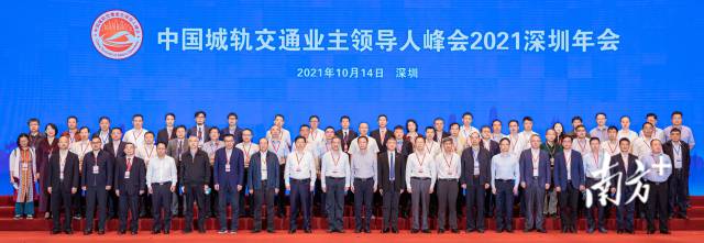 中国城轨交通业主领导人峰会2021深圳年会