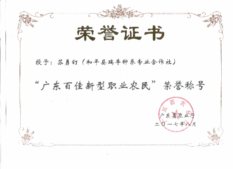 推荐致富带头人记录范文(致富带头人先进事迹材料模板)