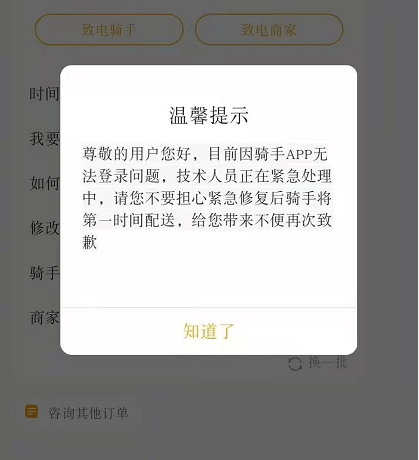 半岛平台美团外卖一度出现系统故障称已修复！将补偿用户商家及骑手(图1)