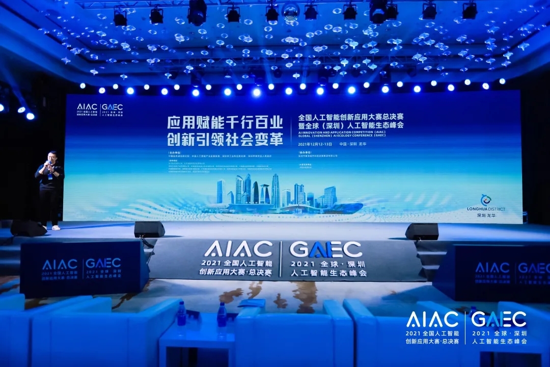 创新赋能 全球（深圳）人工智能峰会在龙华举办