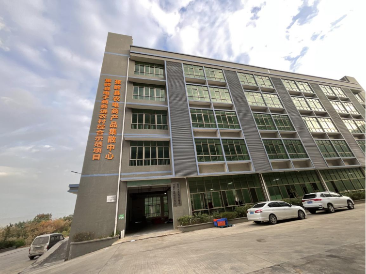 蕉岭县省级电子商务进农村综合示范项目农电商产品集散中心