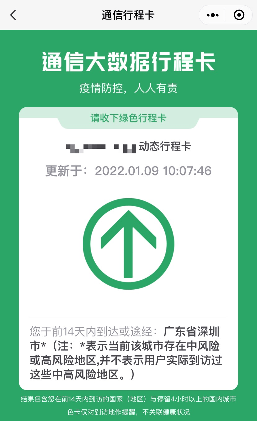 信阳行程码图片图片