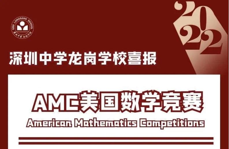 喜报！深圳龙岗多名牛娃在世界级数学竞赛中喜获佳绩