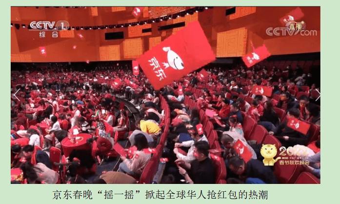 亿万华人参与京东春晚互动，近50%年礼送给远方亲人