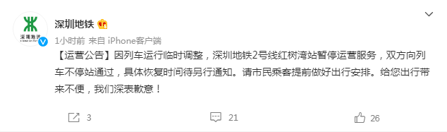 深圳地铁通知：2号线红树湾站暂停运营