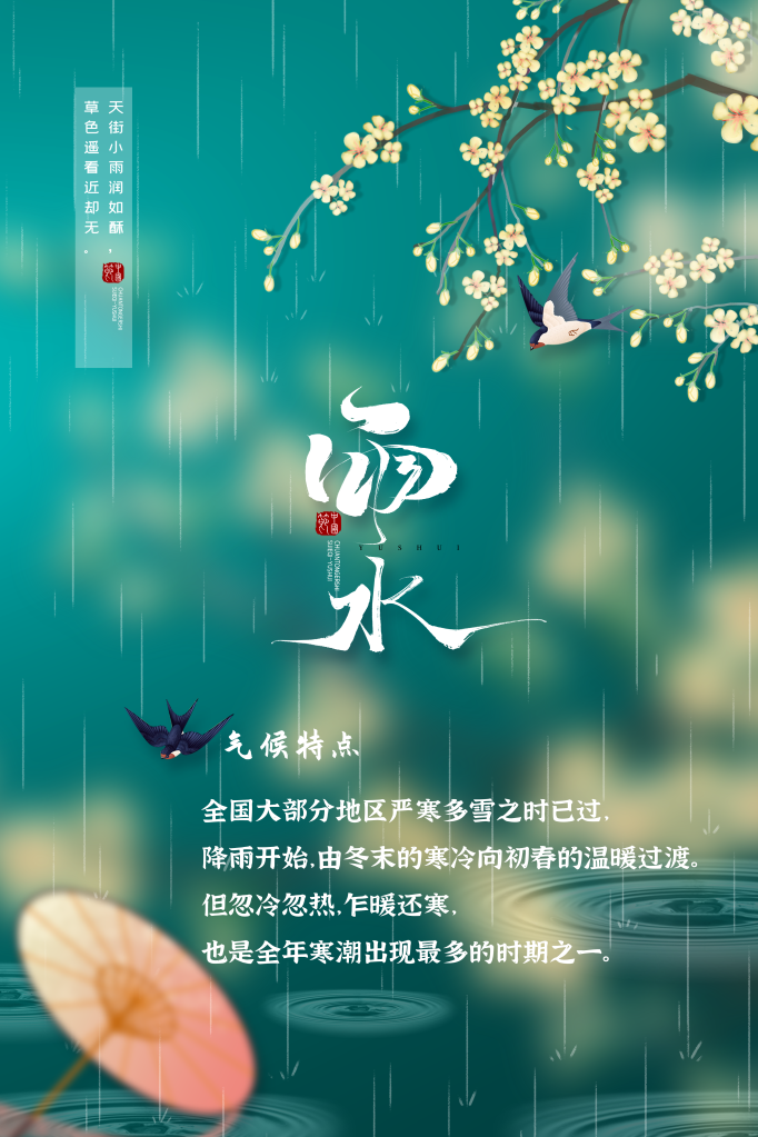 春雨为何贵如油 要闻 奥一网