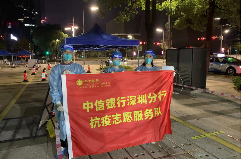 中信银行深圳分行吹响抗疫志愿者集结号 党员、团员奔赴一线支援抗疫