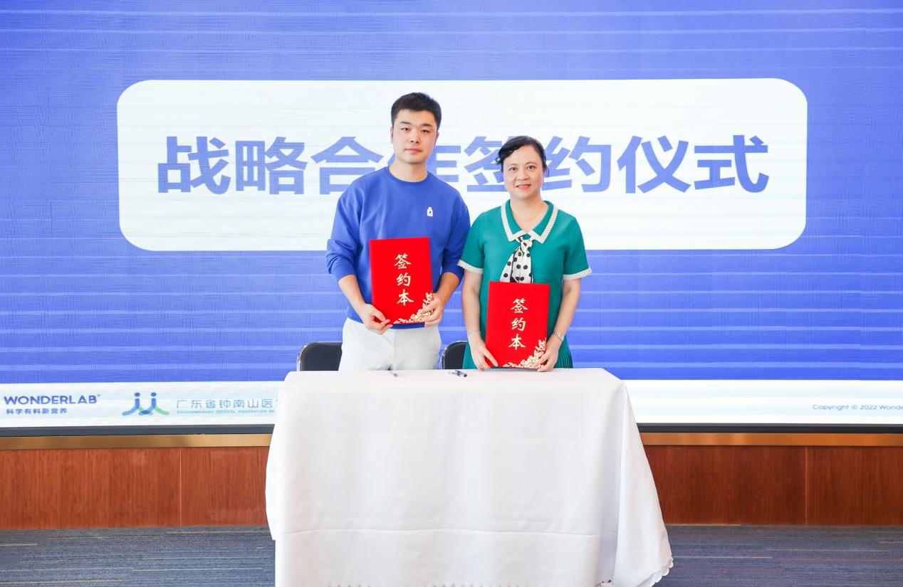 广东省钟南山医学基金会与WonderLab签署战略合作协议