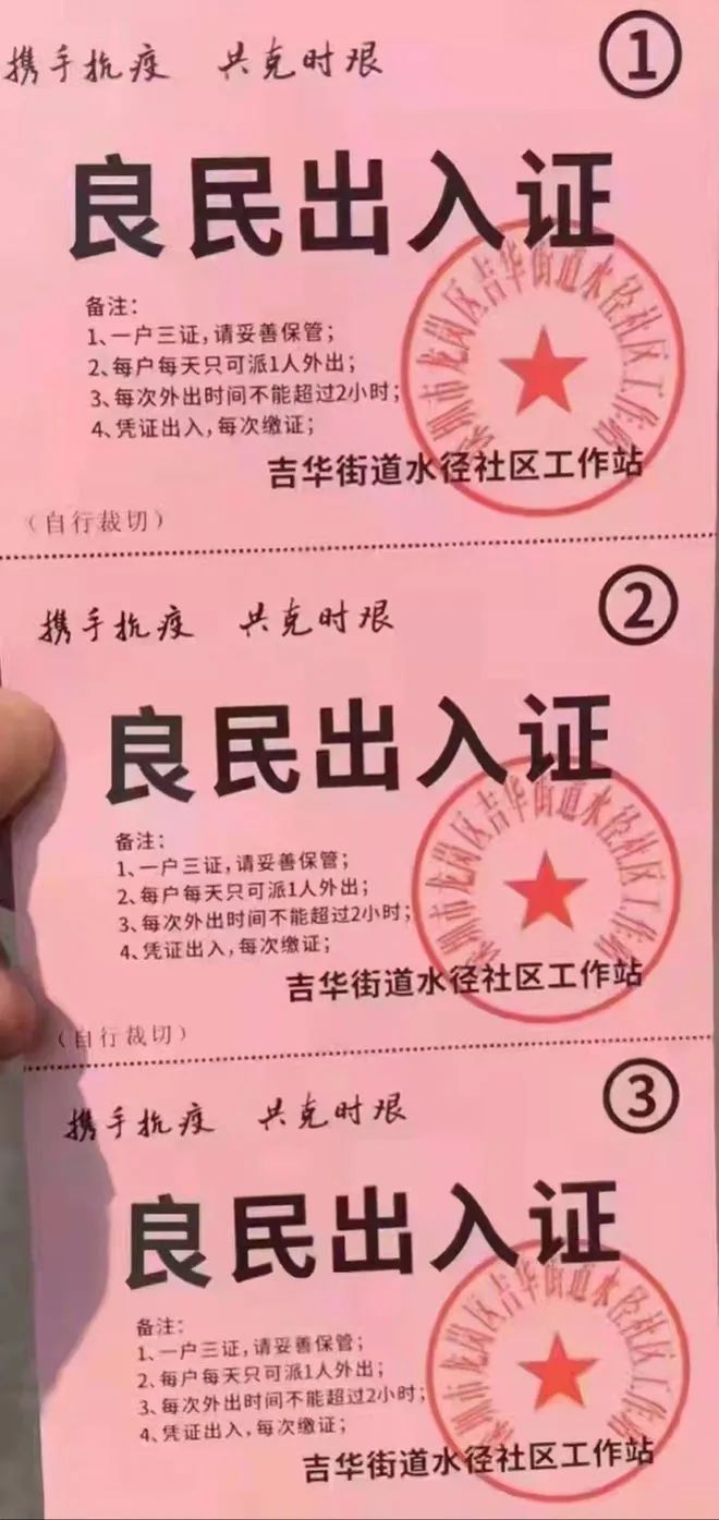 居民出入证p成"良民出入证,一男子p图恶搞被警方查处_深圳24小时_深