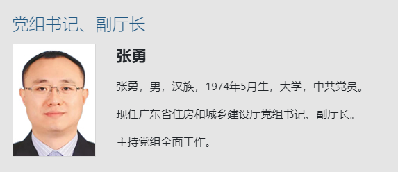 历任深圳市委常委,前海蛇口自贸片区管理委员会党组书记,主任,广州