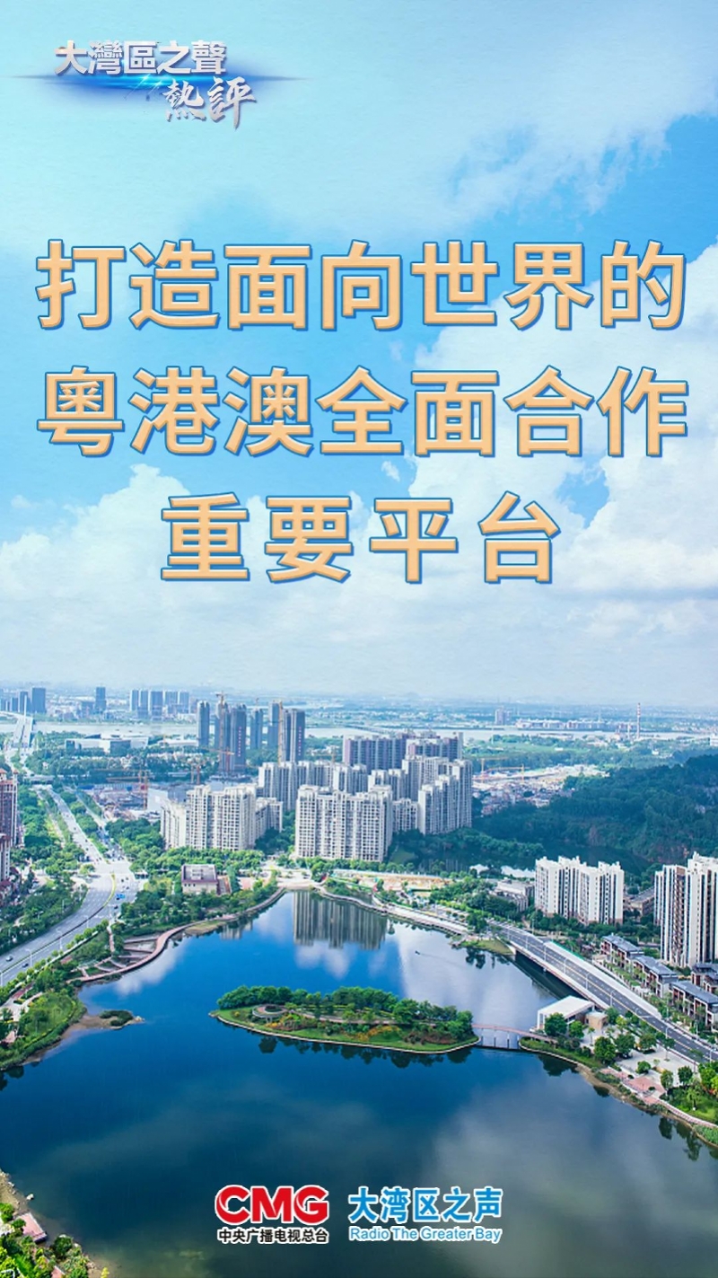 《广州南沙深化面向世界的粤港澳全面合作总体方案》的出台,再为粤港