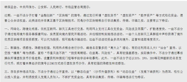 关于进一步防范虚拟货币非法活动的风险提示