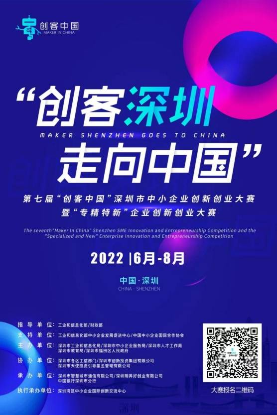 创客比赛宣传海报