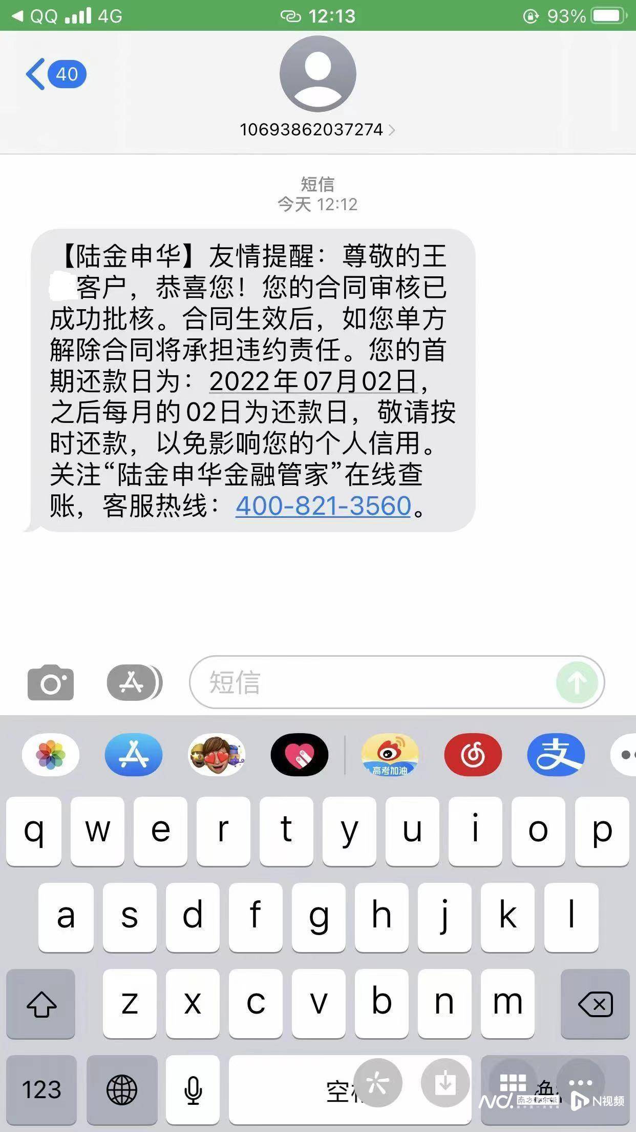 金融公司放款短信