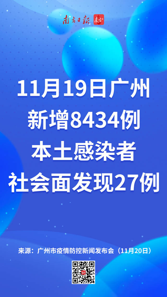 广州七区中小学暂缓返校7图了解疫情最新情况