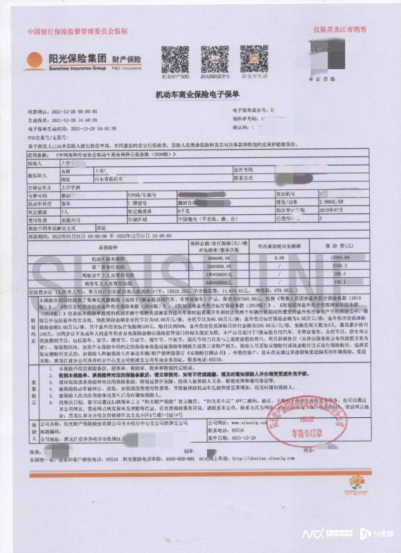 金融消保护卫队|通过中介购车险后,被保险公司起诉投保欺诈